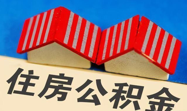 运城公积金政策调整