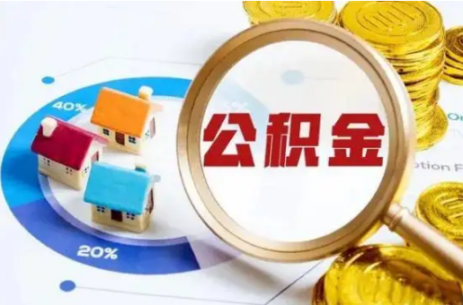 运城想要快速提取公积金？几个步骤就可以搞定！