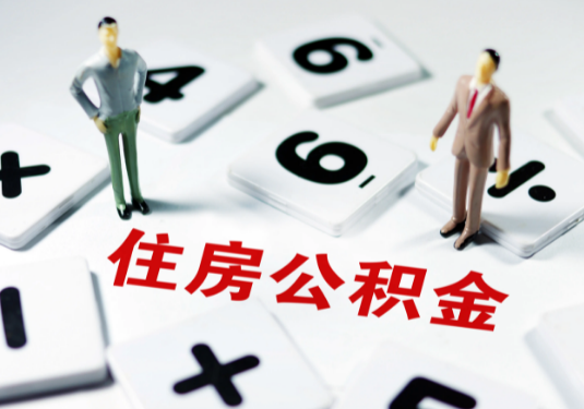 运城想要公积金贷款买房的伙伴们看过来了！