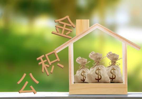 运城公积金提取可以委托他人代办吗？