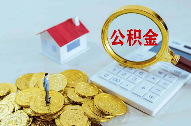 运城公积金转移到新城市的步骤