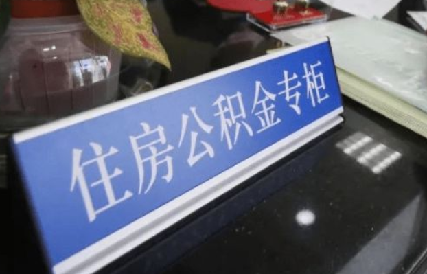 运城2025年公积金代办所需材料清单