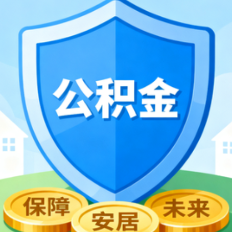 运城大病医疗如何提取公积金？