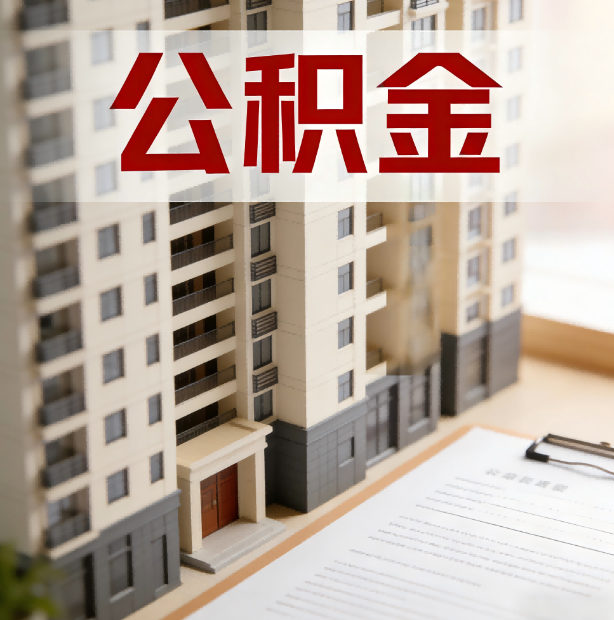 运城公积金代办服务适用业务类型