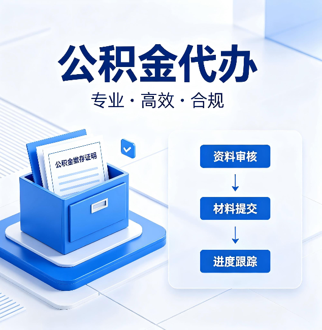 运城公积金代办:这些情况自己也能办,不用找人