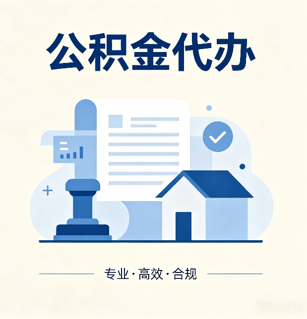 运城公积金代办:担心个人信息泄露?这几个问题想清楚